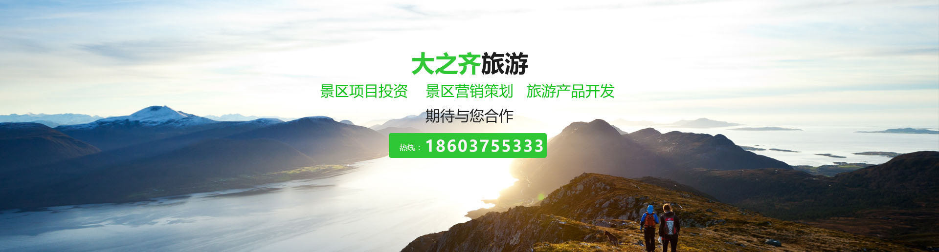 景区项目投资-景区运营策划-旅游项目开发-济南一签旅游信息咨询有限公司